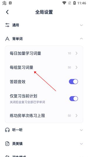 万词王每组词量更改方法