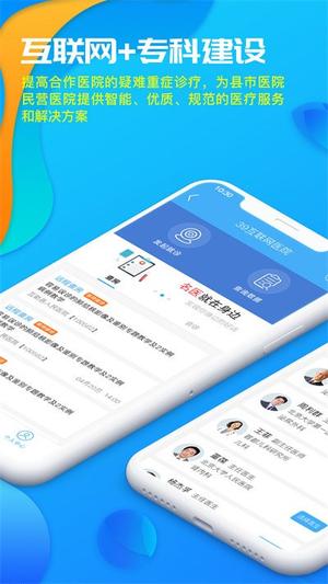 39互联网医院医生端下载