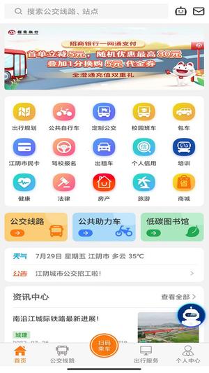 江阴全澄通下载