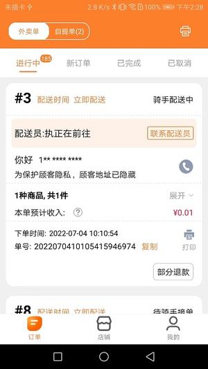 小镇外卖商家端下载