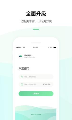 顺巴用车app下载