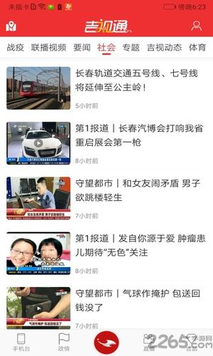 吉视通苹果版下载