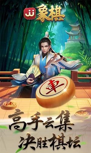 jj象棋苹果版下载