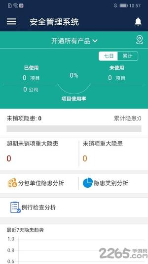 数字项目平台苹果版下载