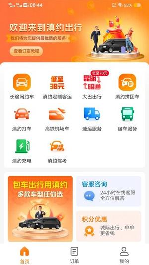 滇约出行app最新手机版 滇约出行app官方下载