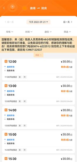 滇约出行app最新手机版订票教程 滇约出行app最新手机版订票教程