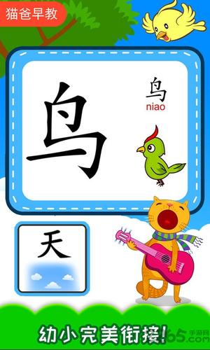 宝宝识汉字学拼音app下载