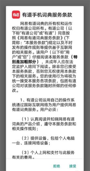 网易有道词典在线翻译教程 网易有道词典app在线翻译教程
