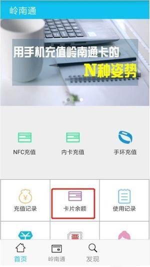 岭南通如何查询余额