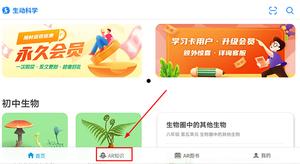 生动科学ARapp使用教程