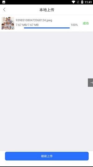 喔图闪传怎么上传照片 喔图闪传app上传照片教程