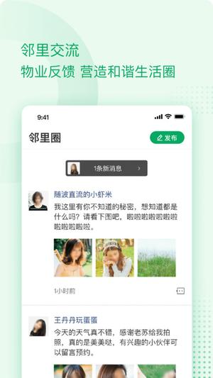 伴生活app官方下载安装