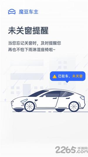 魔豆车主app下载