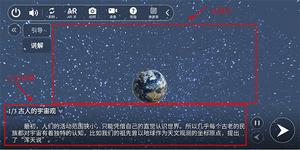 生动科学ARapp使用教程