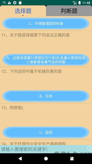 熔化焊接与热切割考试模拟app 熔化焊接与热切割下载安装