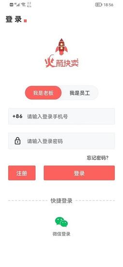 火箭快卖掌柜下载安装手机版