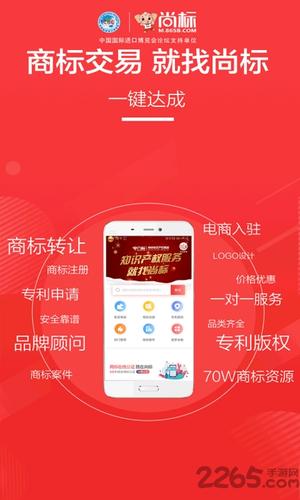 尚标商标转让网app 尚标商标转让交易平台下载