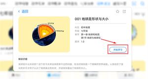 生动科学ARapp使用教程