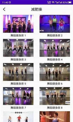 减肥操app最新下载