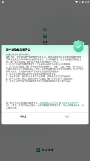 谊安健康呼吸机官方版使用教程