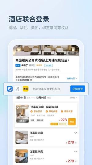 差旅管家软件下载