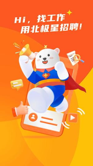 北极星电力招聘网手机版官方版下载