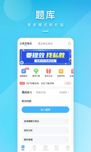 一起公考app下载安装