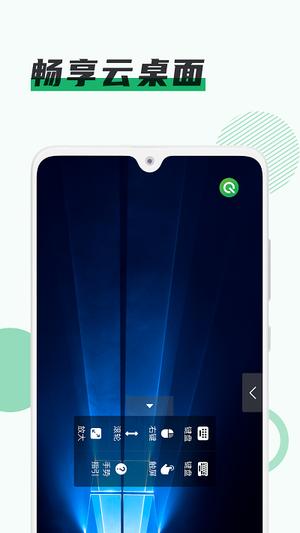 青椒云电脑app 青椒云电脑手机版下载