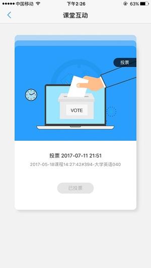 u校园app下载安装