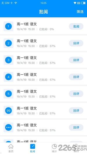 新教育教师版下载
