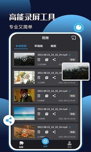 手机录屏王app下载