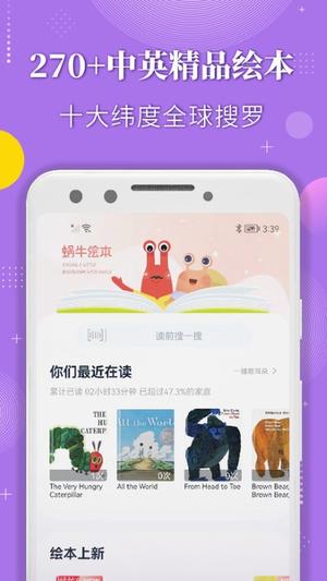 蜗牛绘本官方版 蜗牛绘本app下载