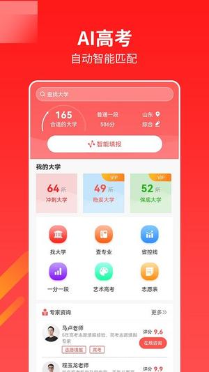 优才高考志愿专家app 优才高考志愿专家软件