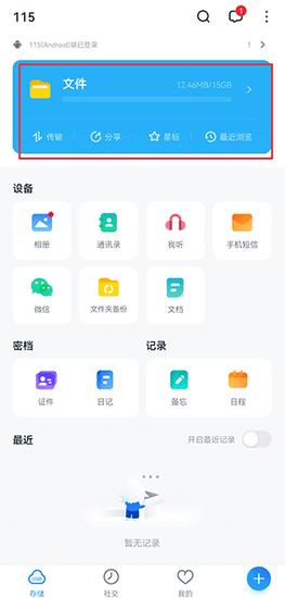 115网盘添加链接教程