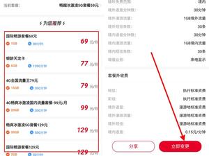 联通手机营业厅换套餐方法