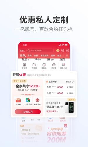联通网上营业厅app下载安装官方版