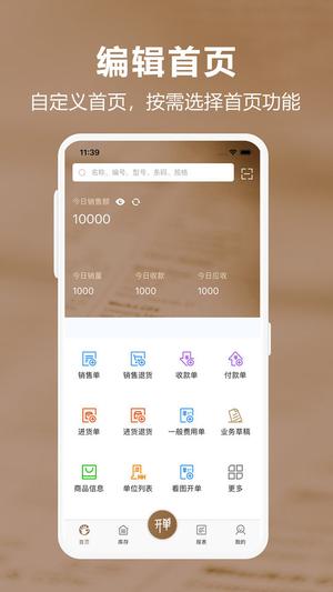 管家婆易指开单进销存软件 管家婆易指开单官方版下载