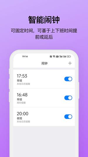极简排班手机版下载