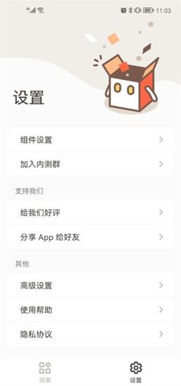 小组件盒子手机版使用教程