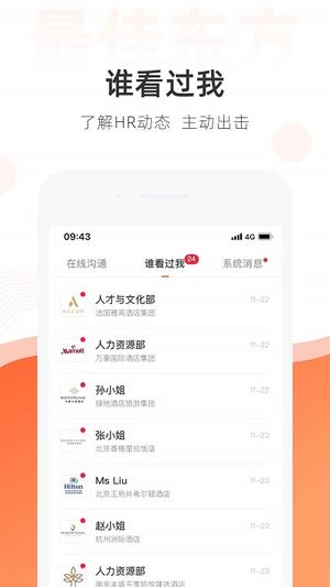 最佳东方酒店招聘网官方版app 最佳东方app下载