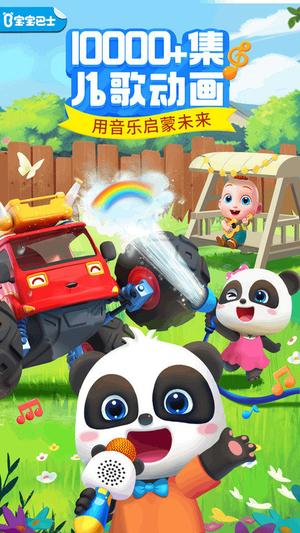 宝宝巴士儿歌app官方下载安装