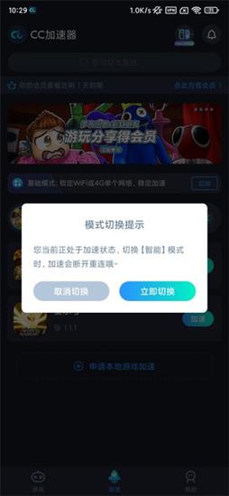 cc加速器模式切换教程