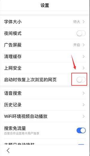 度娘app怎么设置无痕浏览
