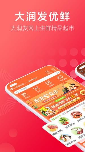 大润发优鲜app下载安装