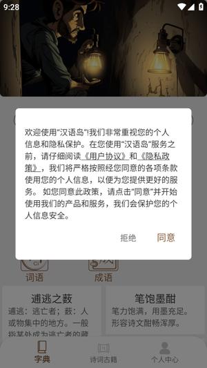 汉语岛最新版下载