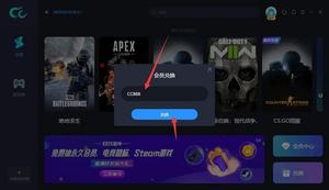CC加速器会员兑换码使用获得方法