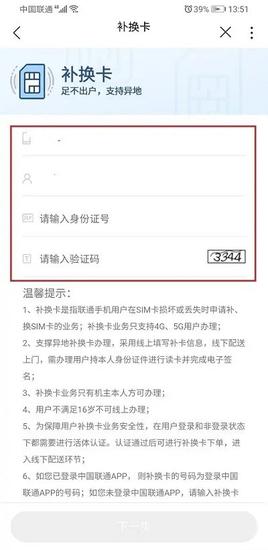 中国联通网上营业厅补卡教程