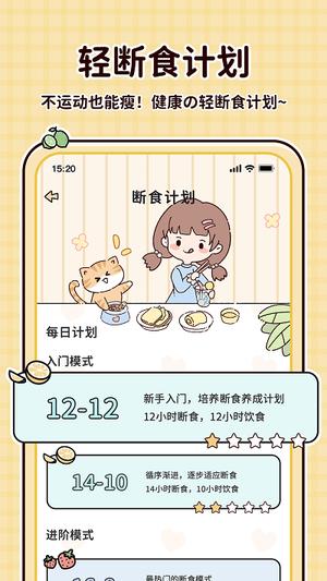 喵喵轻断食app 喵喵轻断食手机版下载
