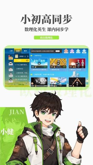 欧拉数理化app下载