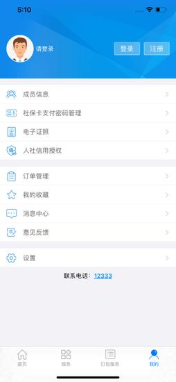 南宁智慧人社app官方版 广西南宁智慧人社下载